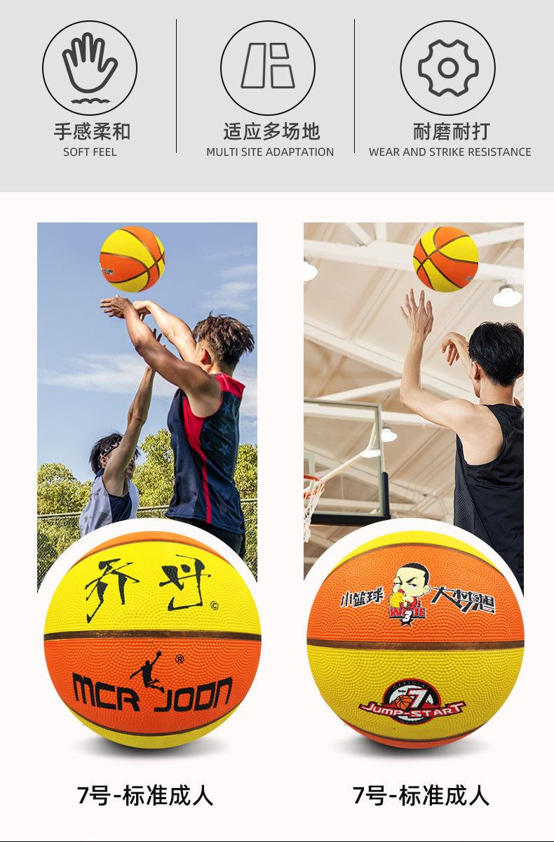 乔丹飞人橡胶篮球