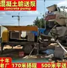Construção Agregado Grosso Bomba de Concreto Coluna de Estrutura Secundária Bomba de Argamassa Concreto Transportando Máquina Integrada