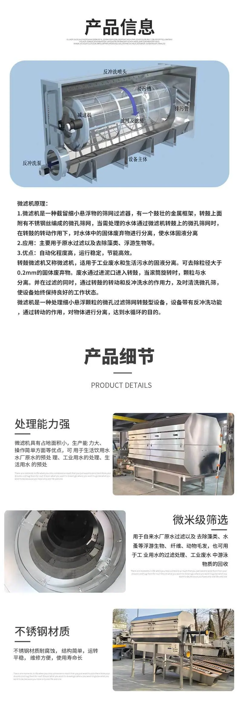 环保微滤机新_07