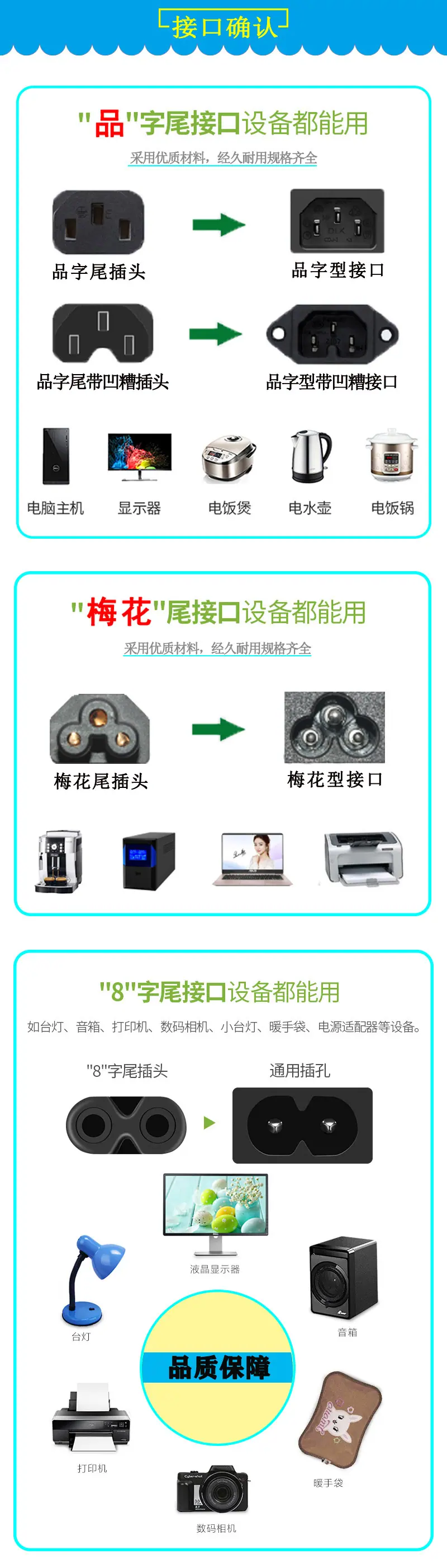 品梅八字尾接口