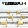 Varilla Roscada Trapezoidal de Acero Inoxidable 304 con Roscas a Derecha e Izquierda Tuerca de Cobre T8 10 12 14 16 18 20 22 25 T30