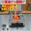 Estufa de Aceite Ecológica, Aceite Mineral, Estufa de Aceite Vegetal, Estufa de Combustión de Aceite, Estufa a Base de Alcohol Líquido, Pequeño Hot Pot, Uso Comercial y Doméstico
