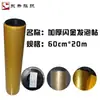 Película con Letras Doradas, Banderas de Medicina Tradicional China, Pegatinas de Espuma, Película de Espuma, Lámina Dorada, Estampado en Caliente, Materiales para Personal Médico, Otros