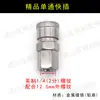 Accesorios para Compresor de Aire Juego Completo Conector Rápido Auto-bloqueante Macho y Hembra Tipo C Neumático Cobre Puro Rosca Británica de 2 Puntos Manguera Barbada Cierre de Manguera Otro