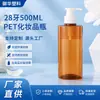 Frasco de embalagem PET de alta transparência âmbar 500ml 28mm feito sob medida para uso em salão, frasco dosador tipo pump para condicionador de cabelo e loção corporal