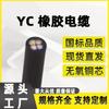 Cable de Goma Yc con Núcleo de Cobre Estándar Nacional Ycw Yh Yz Jhs Cable con Manga de Goma Impermeable Cable Suave