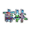 [Série Jilin] Ímãs de Geladeira de Cidade Cultural e Criativa Changchun Yanji Montanha Changbai Shenyang Presentes Turísticos Dropshipping