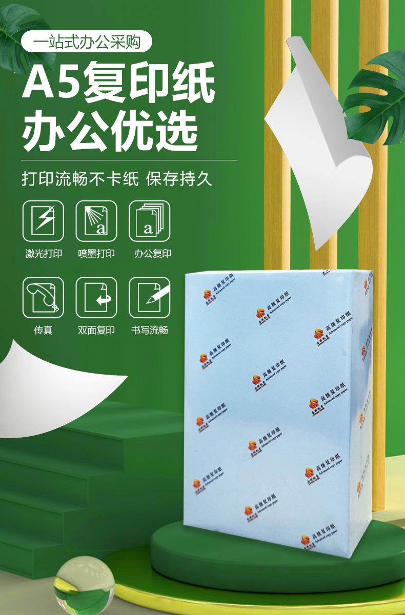 明雅达A5复印纸_01.jpg