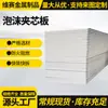 Fábrica de Paneles Sándwich de Espuma Poliestireno EPS Placa de Acero Color Guangzhou Foshan Aislamiento Térmico y Aislamiento