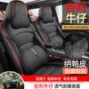 Adecuado para Funda de Asiento Especial Geely Denim 25 Asiento Especial de Coche Cojín para Asiento de Coche Funda de Asiento de Cuero Nappa Totalmente Cerrada Cojín para las Cuatro Estaciones