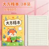 Cuaderno de cuadrícula cuadrada de dibujos animados 16K para estudiantes de primaria, Libro de práctica de escritura de cuadrícula cuadrada china, Libro de escritura de caracteres chinos