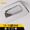 Adecuado para Lifan 11-13 X50 marco decorativo del cuenco de la puerta del portón trasero X50 cuenco de la puerta del maletero electrochapado Accesorios de lentejuelas