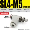 Conector Neumático Rápido Válvula de Mariposa Neumática SL8-02 Válvula Reguladora Válvula de Control de Velocidad de Cilindro Ajustable Interruptor de Control de Velocidad 6-M5