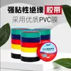 Cinta Eléctrica Adhesiva Fuerte Qjc PVC Aislamiento Eléctrico Junta de Cable Cinta Eléctrica Resistente a Altas Temperaturas y Alta Presión Cables