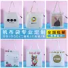 Bolsa de lona con estampado de logo patrón bolsa de compras publicitaria bolsa de algodón bolsa de lona creativa puede ser urgente