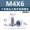 Tornillos de Acero al Carbono Galvanizado de Cabeza Plana Grande con Cruces Grandes y Rosca Triangular de Bloqueo Automático Tornillos de Cabeza Redonda para Microelectrónica Pernos M3M4M5M6