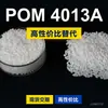 Gránulos de plástico POM 4013A, POM de producción nacional como sustituto de materias primas importadas, Asahi Kasei TENAC 4013A