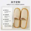 Pantuflas desechables de lino para hoteles de estrellas, casas de huéspedes, salones de belleza y uso de hospitalidad en el hogar, al por mayor