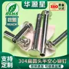 Aço inoxidável 304 cabeça redonda rebite tubular longo rebite oco prego oco prego semi-oco acessórios de ferragens atacado