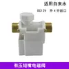 Válvula Solenoide Solar 12V Tipo Universal Acessório Válvula de Controle Automático de Enchimento de Água Aquecedor de Água Xiang Jun Válvula de Entrada de Água Eletromagnética