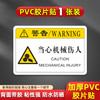 Película de Etiquetado Mecánico de PVC Máquina Etiquetadora Logotipo Adhesivo Logotipo Personalizado Cuidado Peligro Eléctrico