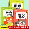 Conexión Matemáticas Escuela Primaria y Preescolar Ejercicios de Chino Pinyin Cuaderno de Ejercicios Papel de Examen Set Completo Preparación para la Entrada al Jardín de Infantes Clase Grande a Escuela Primaria