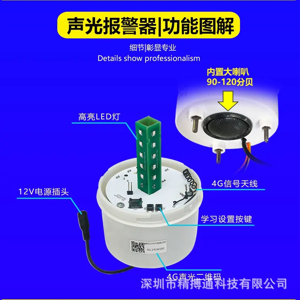 4G旋转声光报警器