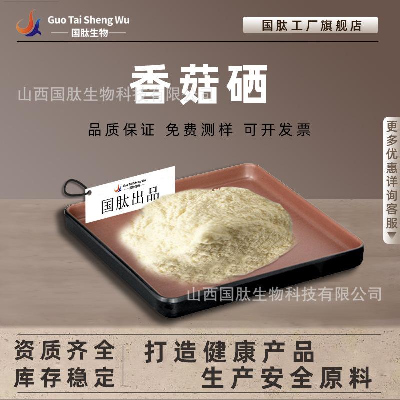 香菇硒.jpg