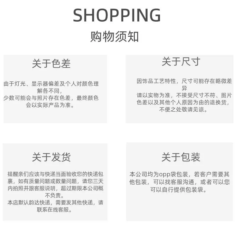 详情图-购物须知