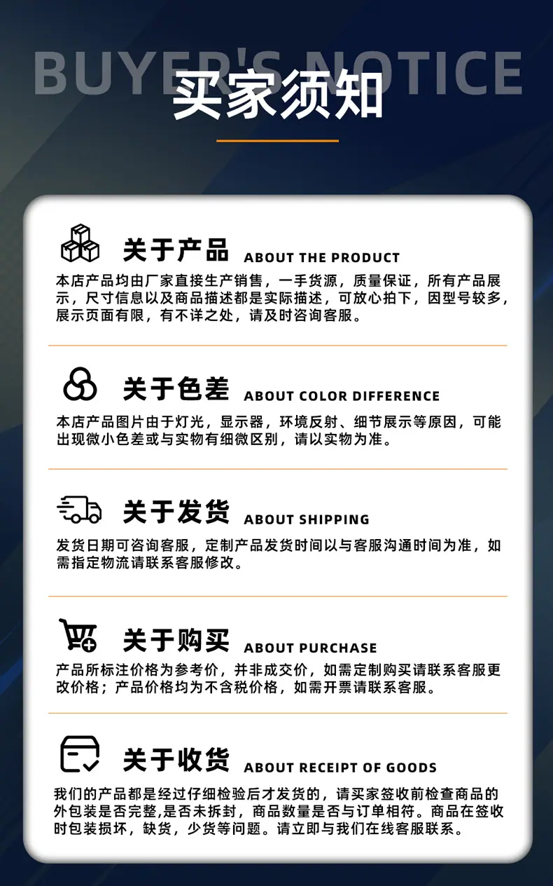 买家须知
