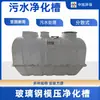 Tanque de Purificação Biológica Tanque de Purificação de Água de Tratamento de Esgoto Doméstico Disperso Rural Integrado de Fibra de Vidro Zhongxu Tipo 28