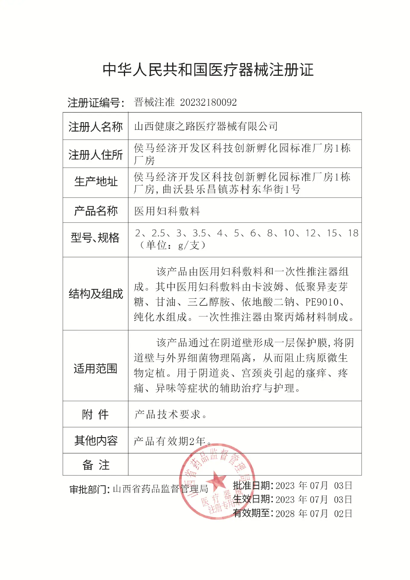 医用妇科敷料注册证.jpg