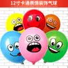 Balões de Látex Coloridos Mistos de 12 polegadas com Expressões, Balões de Barraca, Layout para Festa de Aniversário Infantil, Balões de Desenho Animado, Atacado