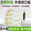 Pegatinas personalizadas de sello de seguridad alimentaria para llevar, pequeñas tiras selladoras de seguridad alimentaria y tranquilidad para empaquetar loncheras y bolsas, a prueba de fugas y a prueba de manipulaciones