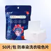 Mistura de roupas de lavanderia anti-cor de cor roupas anti-tingimento máquina de lavar roupa papel de separação de cor papel absorvente de cor papel de lavanderia