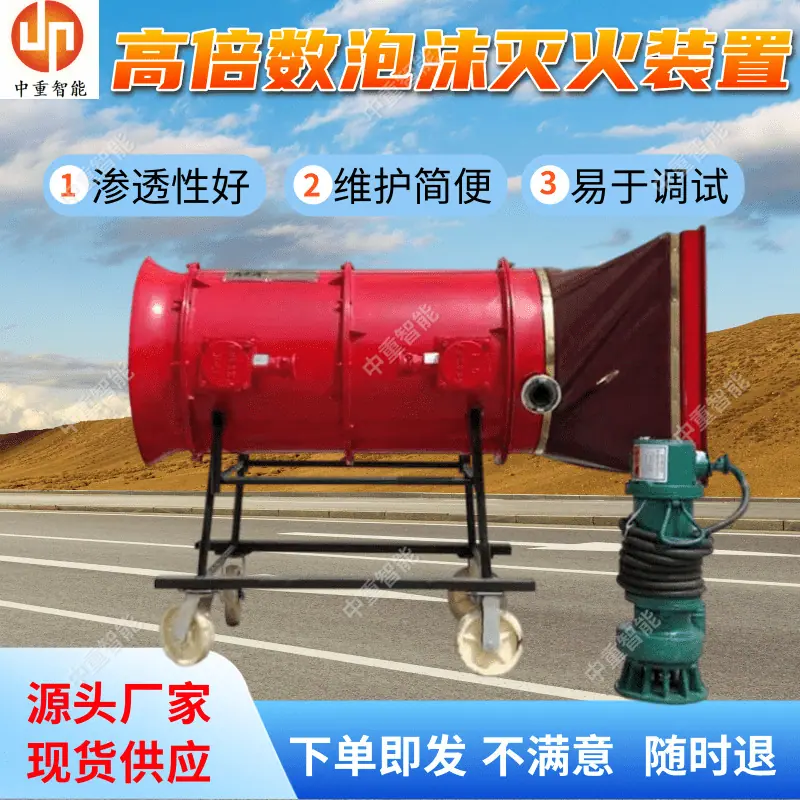 高倍数泡沫灭火装置(6).png