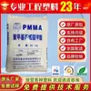Pmma Suzhou Shuangxiang Sx304 Resistencia al Calor Alto Punto de Fusión Iluminación de Luz de Fondo Automotriz Accesorio de Iluminación Tablero de Coche