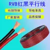 Cable de alimentación paralelo de cobre puro RVB rojo y negro 0.3 0.5 0.75 1 1.5 2.5 mm² línea paralela