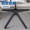 Cadeira de Escritório para Computador em Nylon Espessado de Perna Alta Elástica em Forma de V com Base de Cinco Estrelas Móveis Acessórios para Cadeira Base Minimalista Moderno
