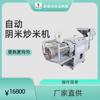 Suministrado Directamente por el Fabricante, Máquina Grande Automática de Arroz Frito, Separación Automática de Sal y Arena, Suministro Directo de Máquina de Arroz Frito desde el Fabricante de Origen