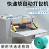 Máquina Empaquetadora Automática Inteligente de Bolsas de Plástico Empaquetadora de Bolsas para E-Commerce de Zapatos y Ropa Empaquetadora de Bolsas para Envíos Rápidos Máquina Selladora de Bolsas de Entrega Rápida