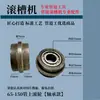 Máquina ranuradora máquina de prensado piezas de molde rodillo de prensa superior rodillo inferior revestimiento de tubería manguito de revestimiento de tubería con revestimiento de plástico deslizador eje pequeño deflector