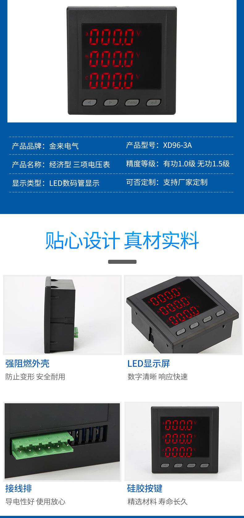 经济型-三项电压表_08