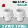 Grifo para Lavadora Conector Rápido de 4 Puntos Tubería de Ducha Tubería de Agua Conector de Conversión a Presión Conector de Grifo