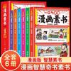 Lea cómics de una sola vez, libro sencillo, colección genuina, 6 volúmenes, edición de cómic sencillo, edición infantil, libro de cuentos de historia china