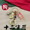 Chaveiro Oficial Celestial Bênção Zodíaco Saco da Sorte Dinheiro dos Cinco Imperadores Pingente de Chaveiro Zodíaco Ano Zodiacal Chave Dourada