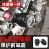 Capa Protetora Amortecedora Modificada para Veículo Elétrico com Pedal, Bola Anti-Queda para Roda Dianteira, Copo Anti-Queda para Garfo Dianteiro de Motocicleta, Copo Anti-Colisão CNC