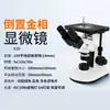 Microscopio Metalográfico de Configuración Vertical para Tasa de Esferoidización, Tamaño de Grano y Análisis de Microestructura de Metales Industriales; Analizador de Microscopio Metalográfico Invertido