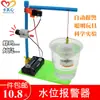 Dispositivo de Alarme de Nível de Água Brinquedo de Experimento Científico para Crianças Ensino Fundamental e Médio Produção Tecnológica Pequena Invenção Materiais DIY