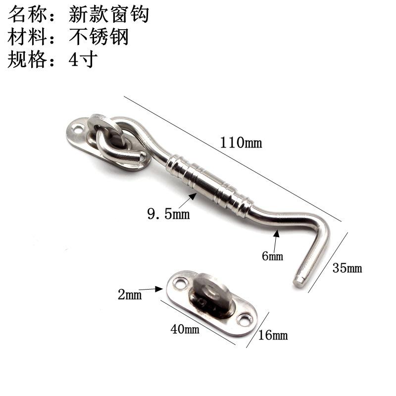 3寸新款窗钩